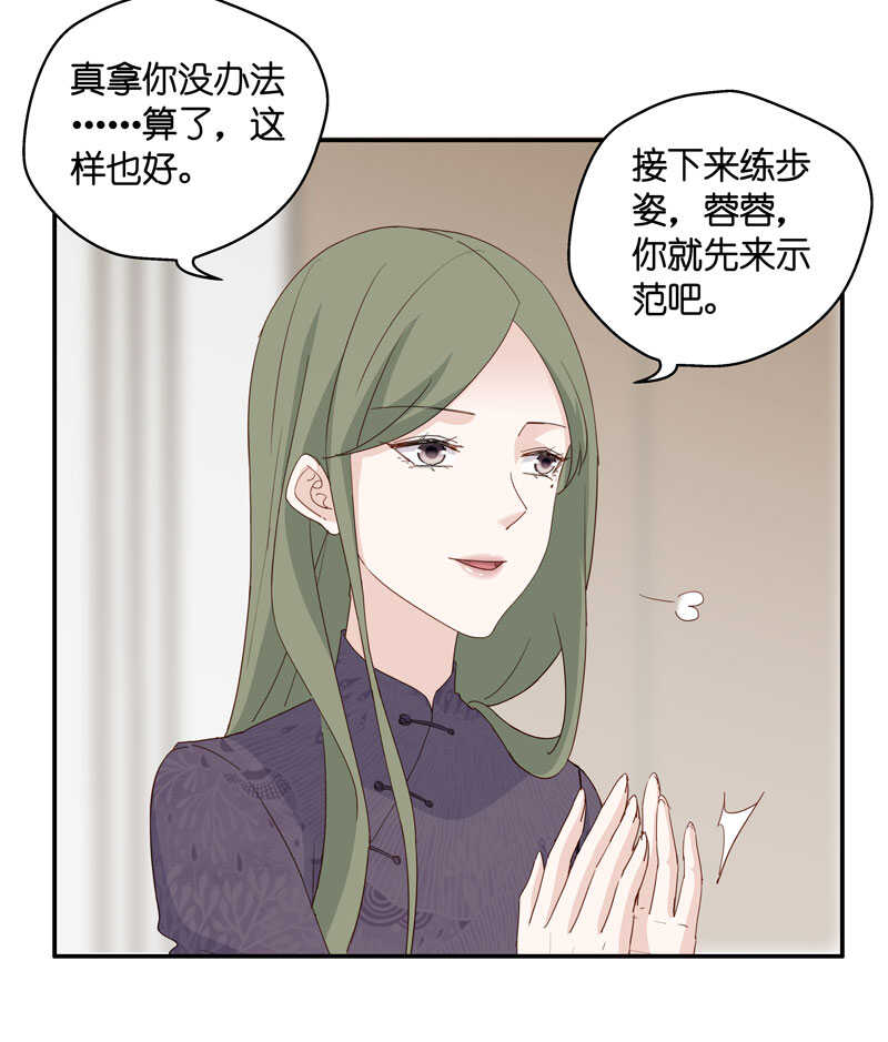 《不良千金》第16话 豪门千金11 第8页