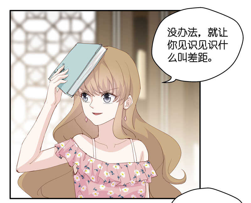 《不良千金》第16话 豪门千金11 第9页