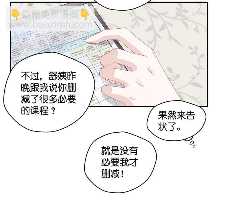 《不良千金》第17话 回归晚宴1 第11页