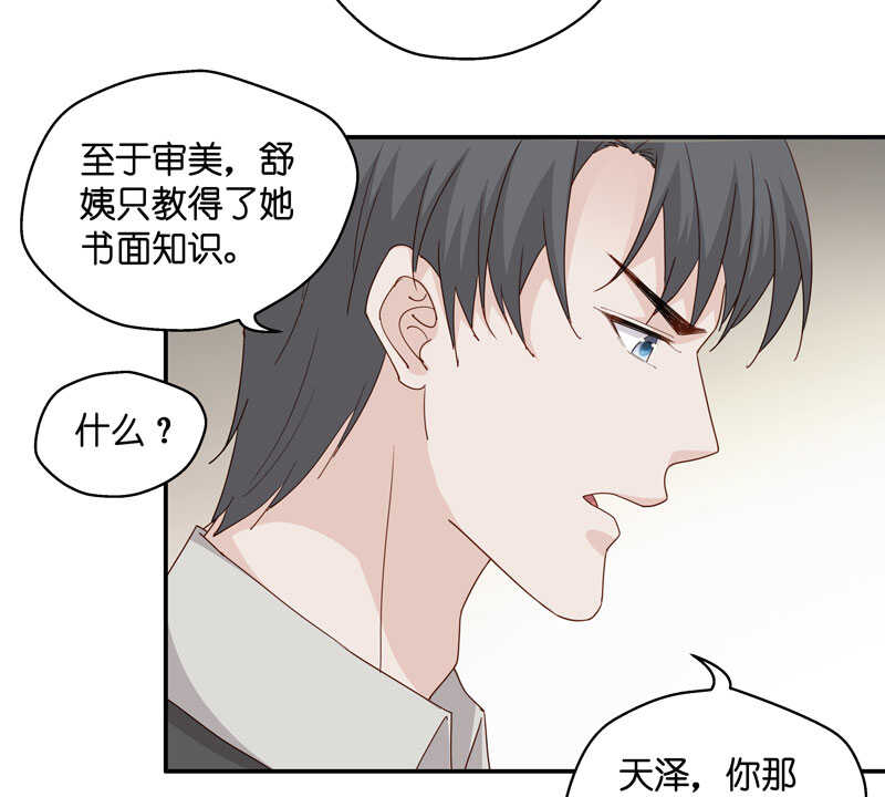 《不良千金》第17话 回归晚宴1 第13页