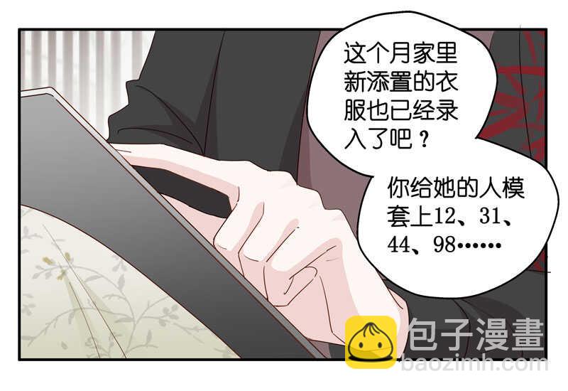《不良千金》第17话 回归晚宴1 第15页