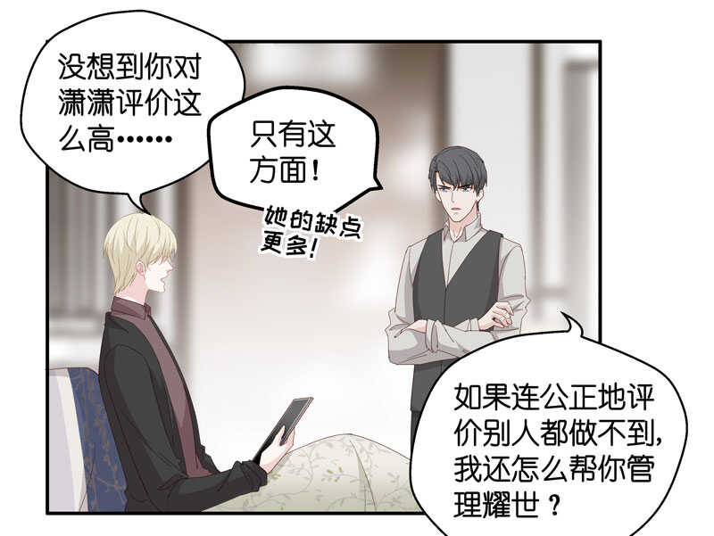 《不良千金》第17话 回归晚宴1 第21页