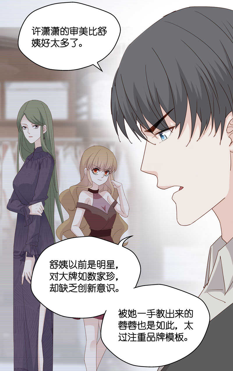 《不良千金》第17话 回归晚宴1 第23页