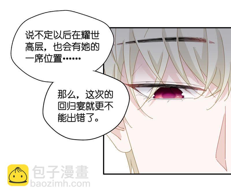 《不良千金》第17话 回归晚宴1 第25页