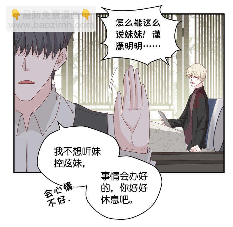 《不良千金》第17话 回归晚宴1 第27页