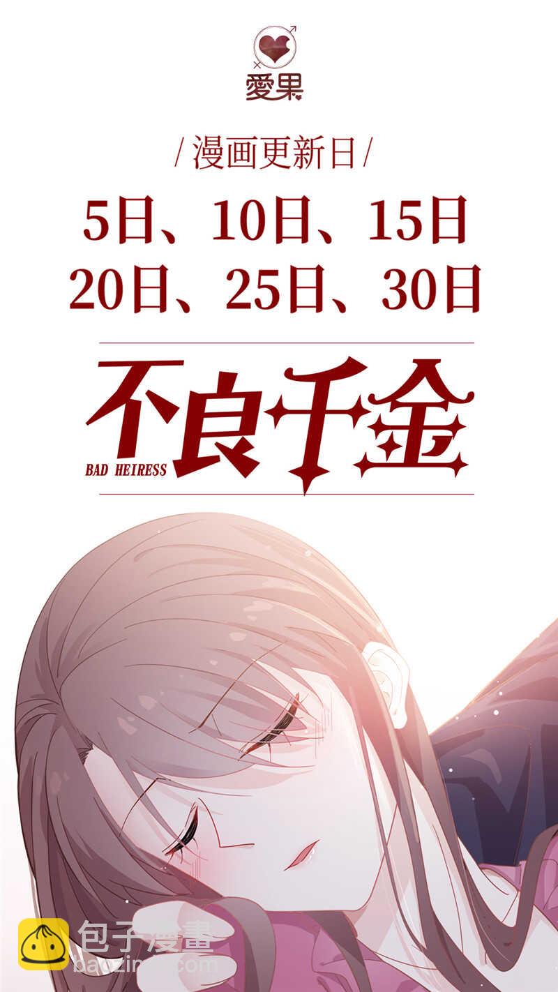 《不良千金》第17话 回归晚宴1 第38页