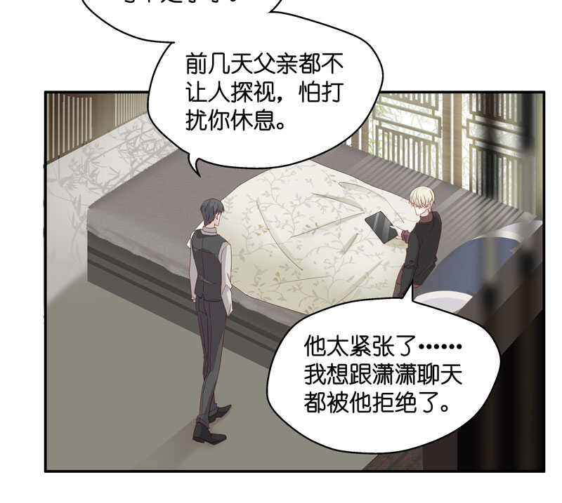 《不良千金》第17话 回归晚宴1 第7页