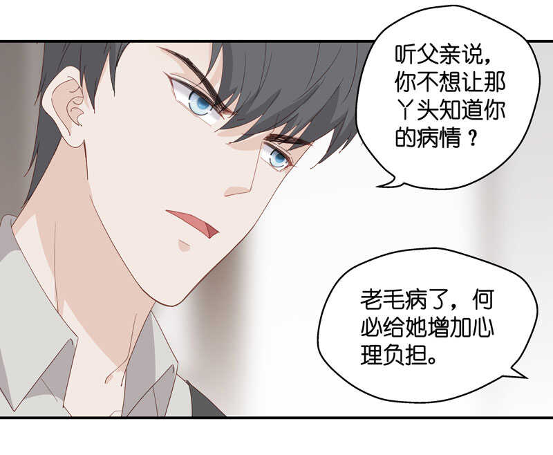 《不良千金》第17话 回归晚宴1 第8页