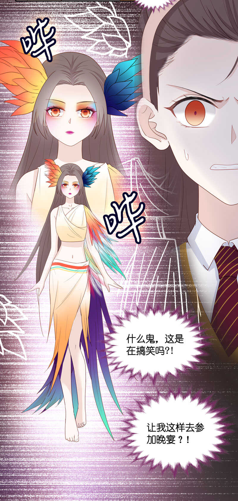 《不良千金》第18话 回归晚宴2 第26页