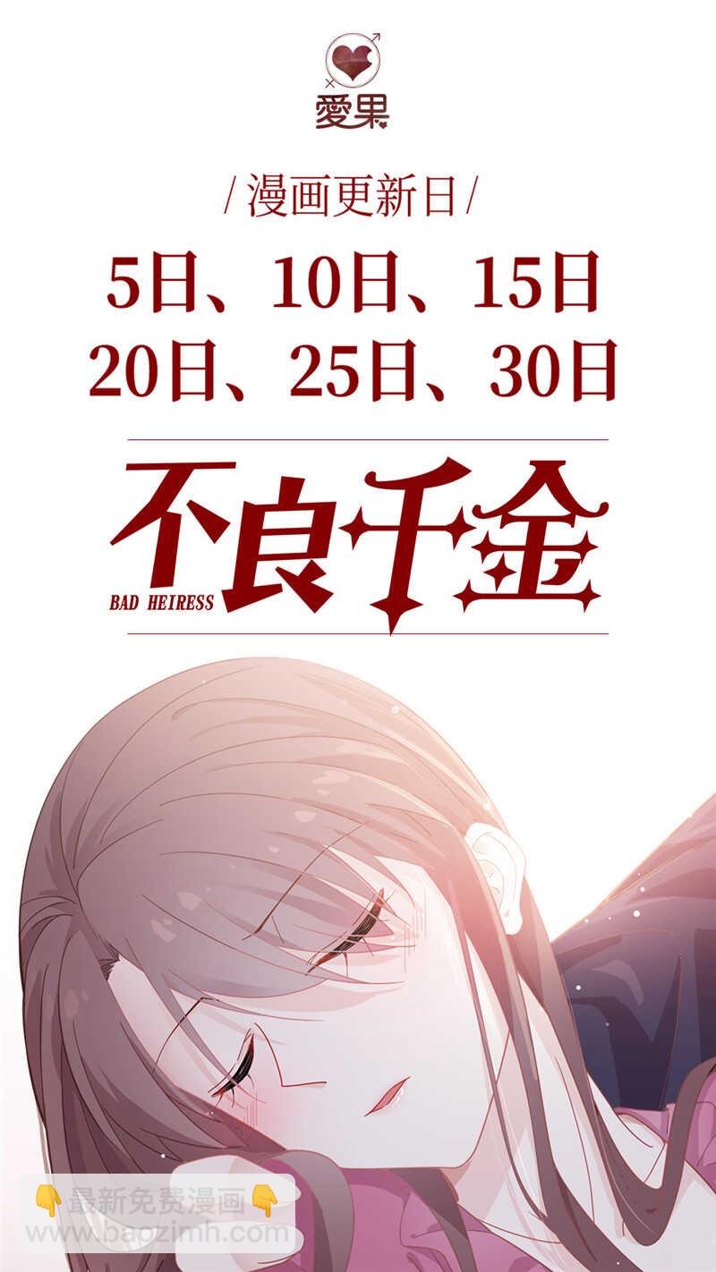 《不良千金》第18话 回归晚宴2 第40页