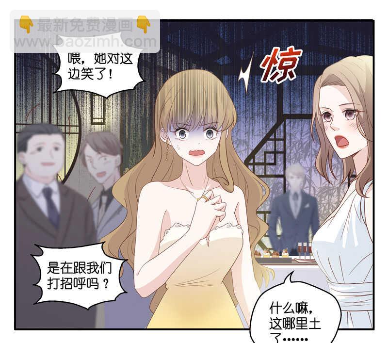 《不良千金》第20话 回归晚宴4 第17页