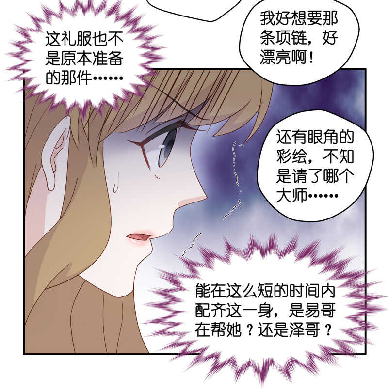 《不良千金》第20话 回归晚宴4 第19页
