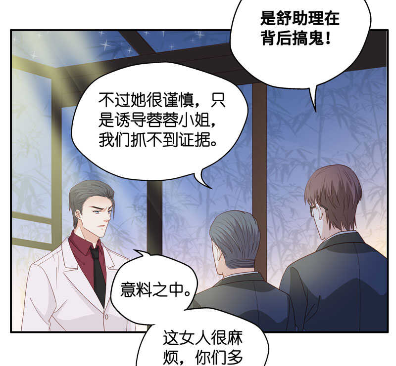 《不良千金》第20话 回归晚宴4 第27页