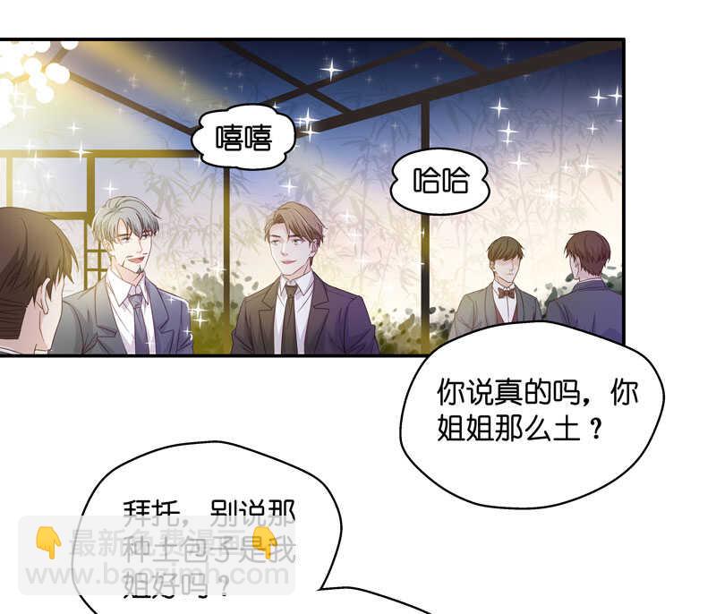 《不良千金》第20话 回归晚宴4 第3页