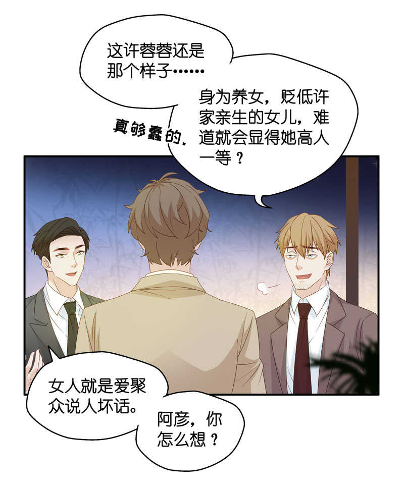 《不良千金》第20话 回归晚宴4 第6页