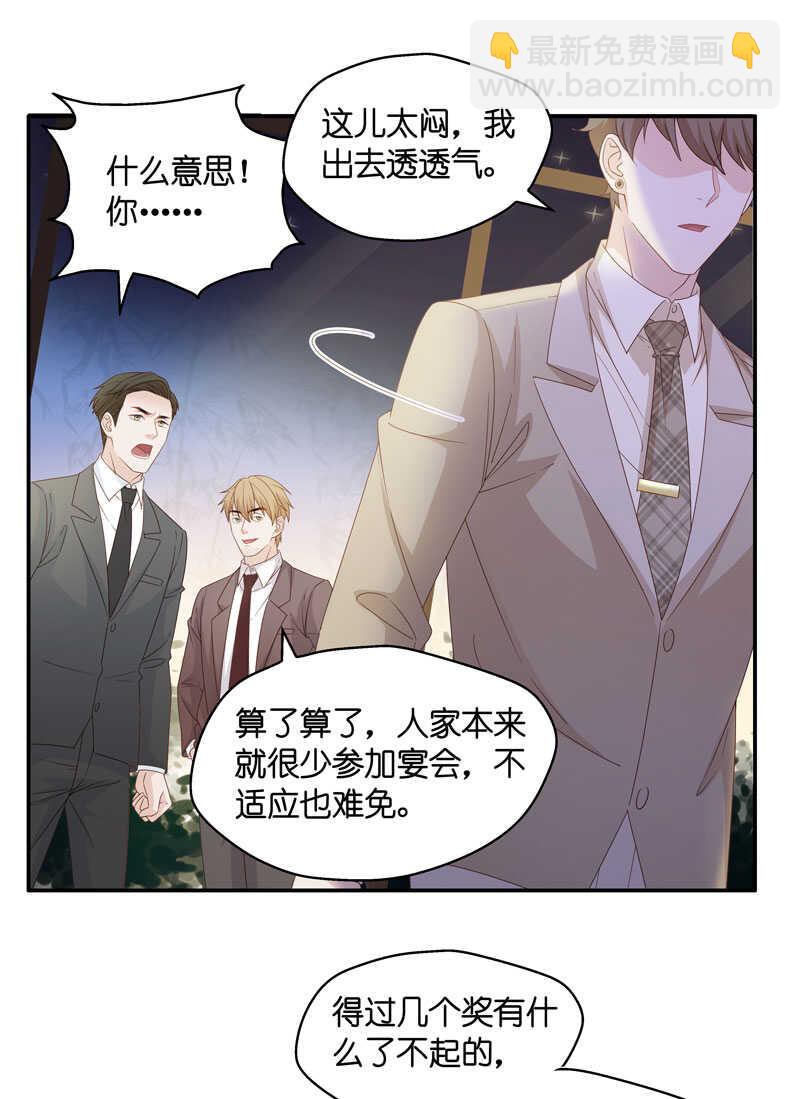 《不良千金》第20话 回归晚宴4 第9页