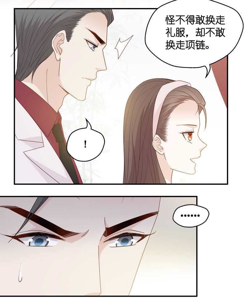 《不良千金》第19话 回归晚宴3 第10页