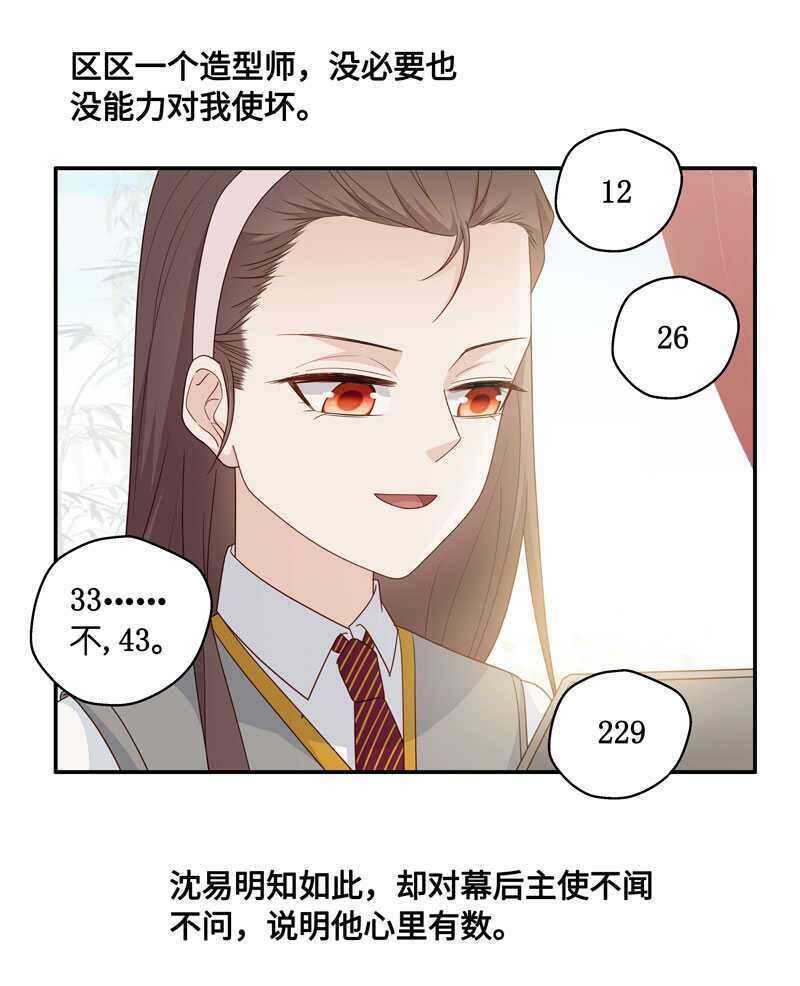 《不良千金》第19话 回归晚宴3 第12页