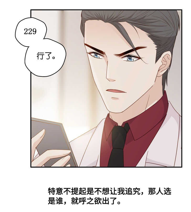 《不良千金》第19话 回归晚宴3 第13页