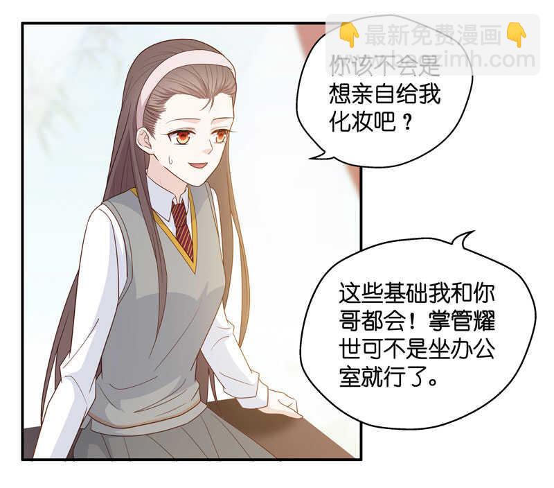 《不良千金》第19话 回归晚宴3 第18页