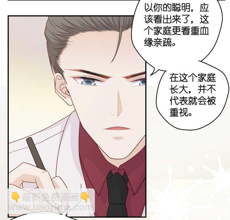 《不良千金》第19话 回归晚宴3 第24页