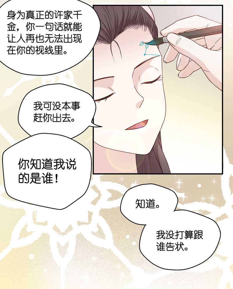 《不良千金》第19话 回归晚宴3 第25页
