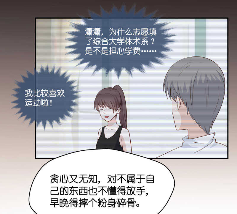 《不良千金》第19话 回归晚宴3 第30页