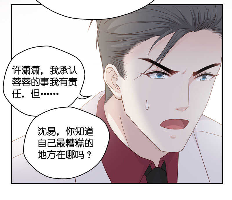 《不良千金》第19话 回归晚宴3 第31页
