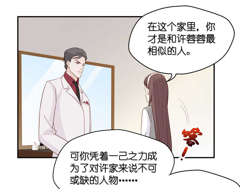 《不良千金》第19话 回归晚宴3 第32页