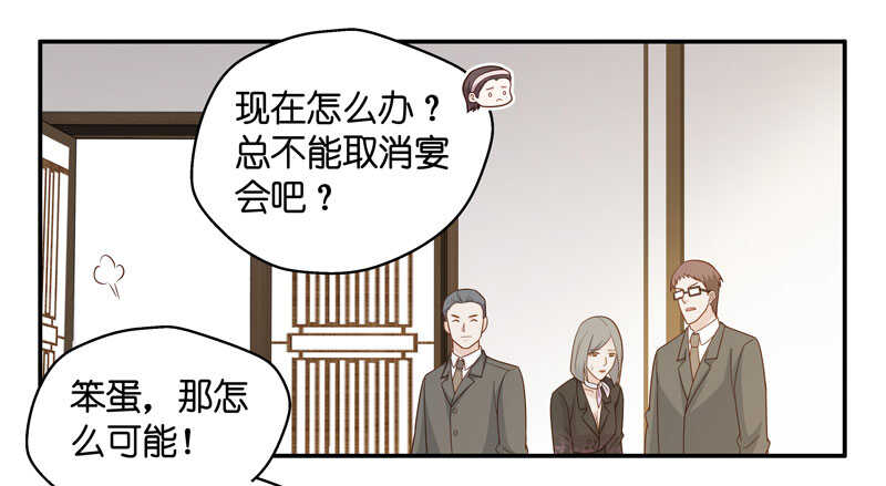 《不良千金》第19话 回归晚宴3 第3页