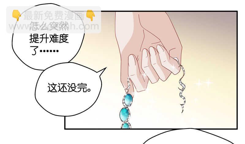 《不良千金》第19话 回归晚宴3 第7页