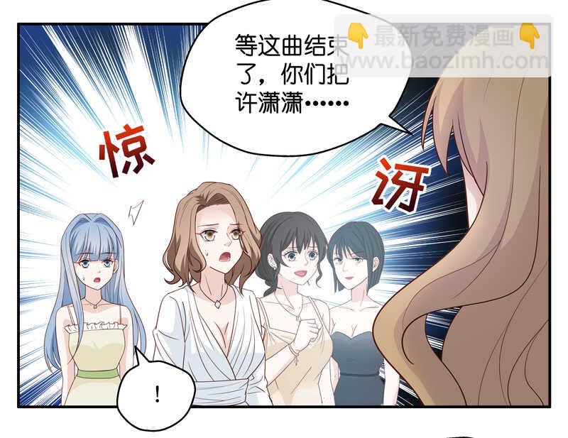 《不良千金》第23话 回归晚宴7 第10页