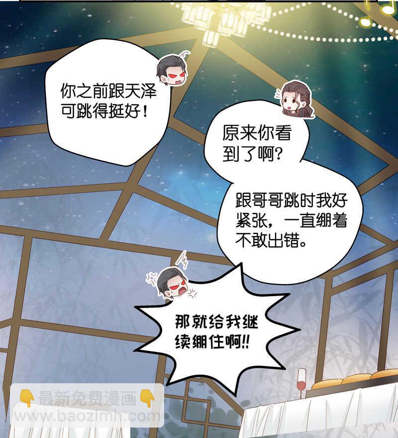 《不良千金》第23话 回归晚宴7 第16页