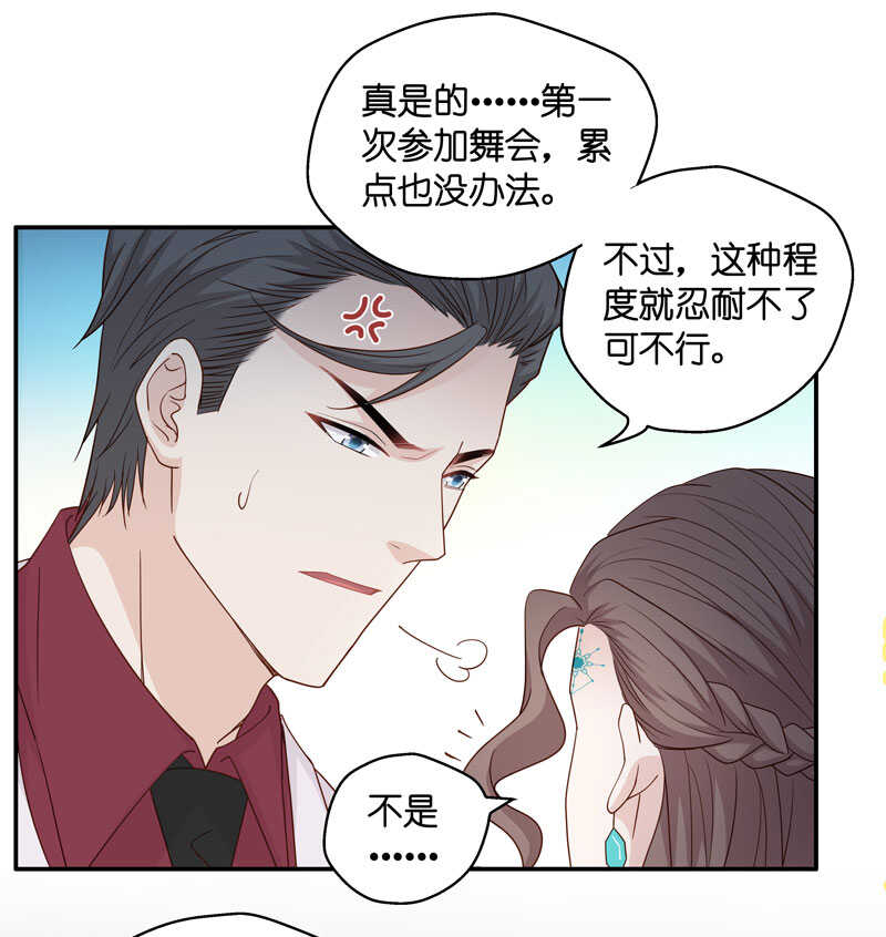 《不良千金》第23话 回归晚宴7 第17页