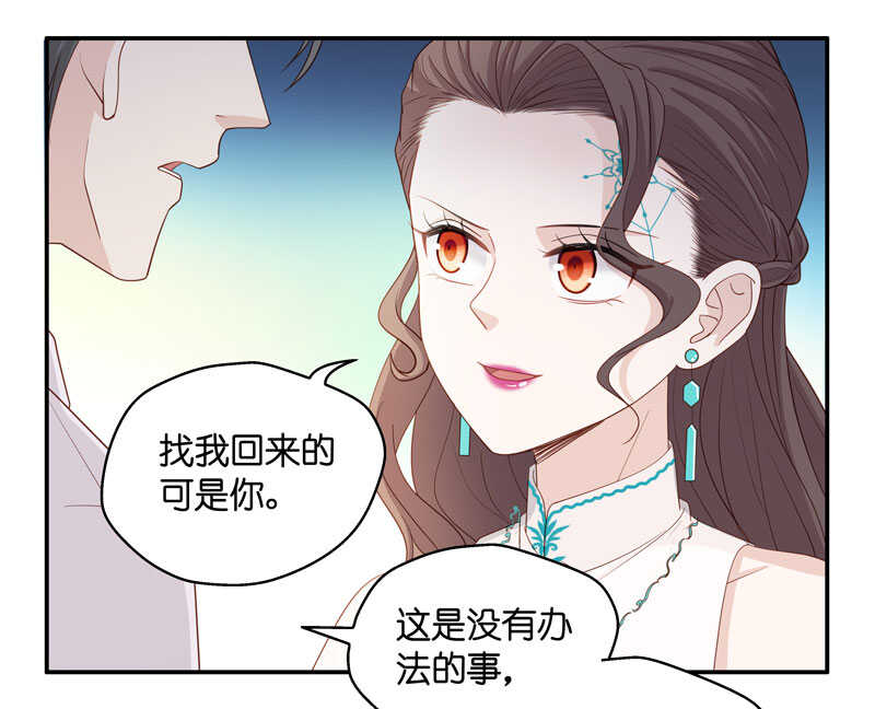 《不良千金》第23话 回归晚宴7 第20页