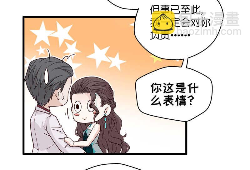 《不良千金》第23话 回归晚宴7 第21页