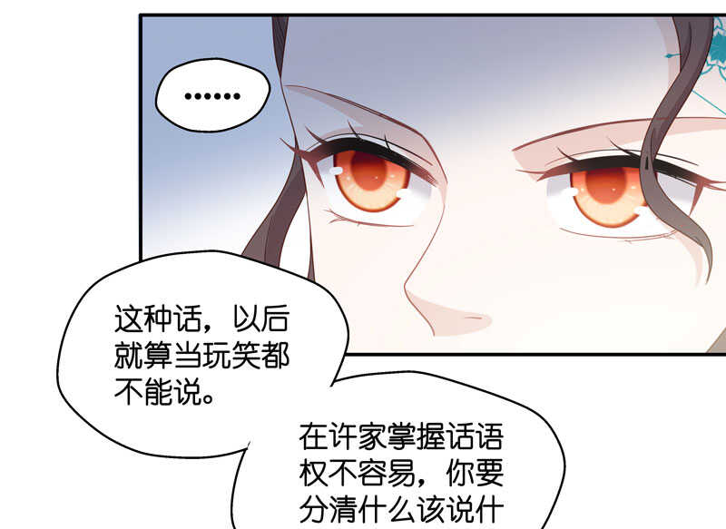 《不良千金》第23话 回归晚宴7 第24页