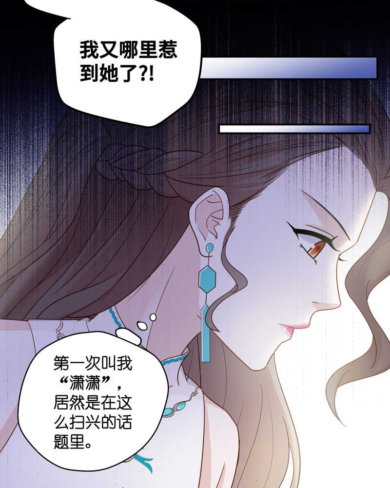 《不良千金》第23话 回归晚宴7 第31页