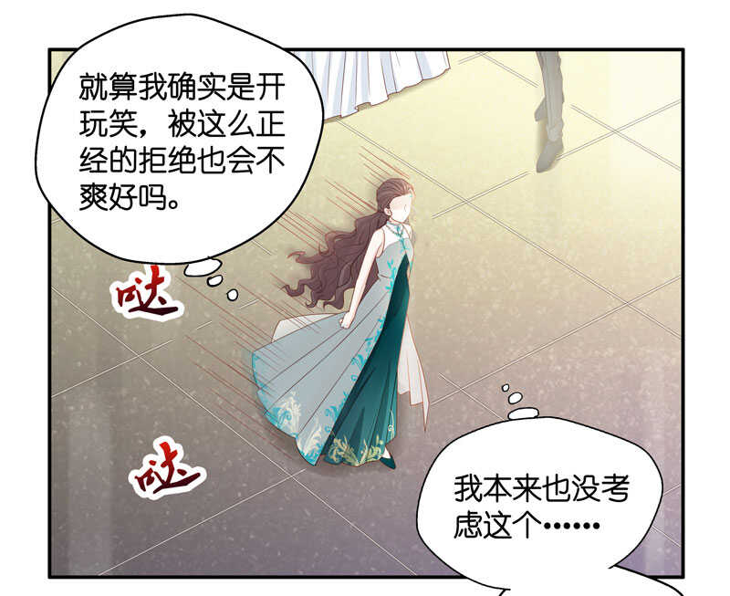 《不良千金》第23话 回归晚宴7 第32页