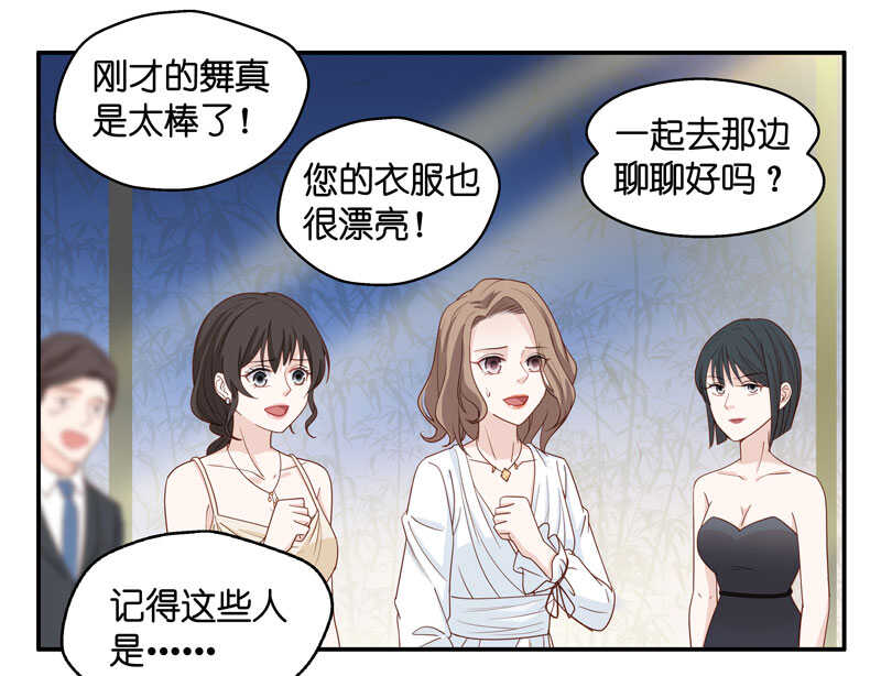 《不良千金》第23话 回归晚宴7 第35页