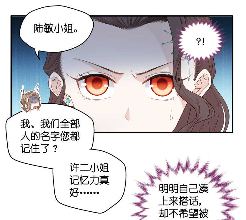 《不良千金》第23话 回归晚宴7 第38页