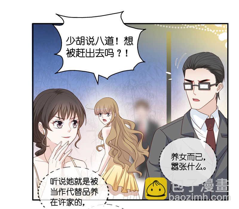 《不良千金》第23话 回归晚宴7 第7页