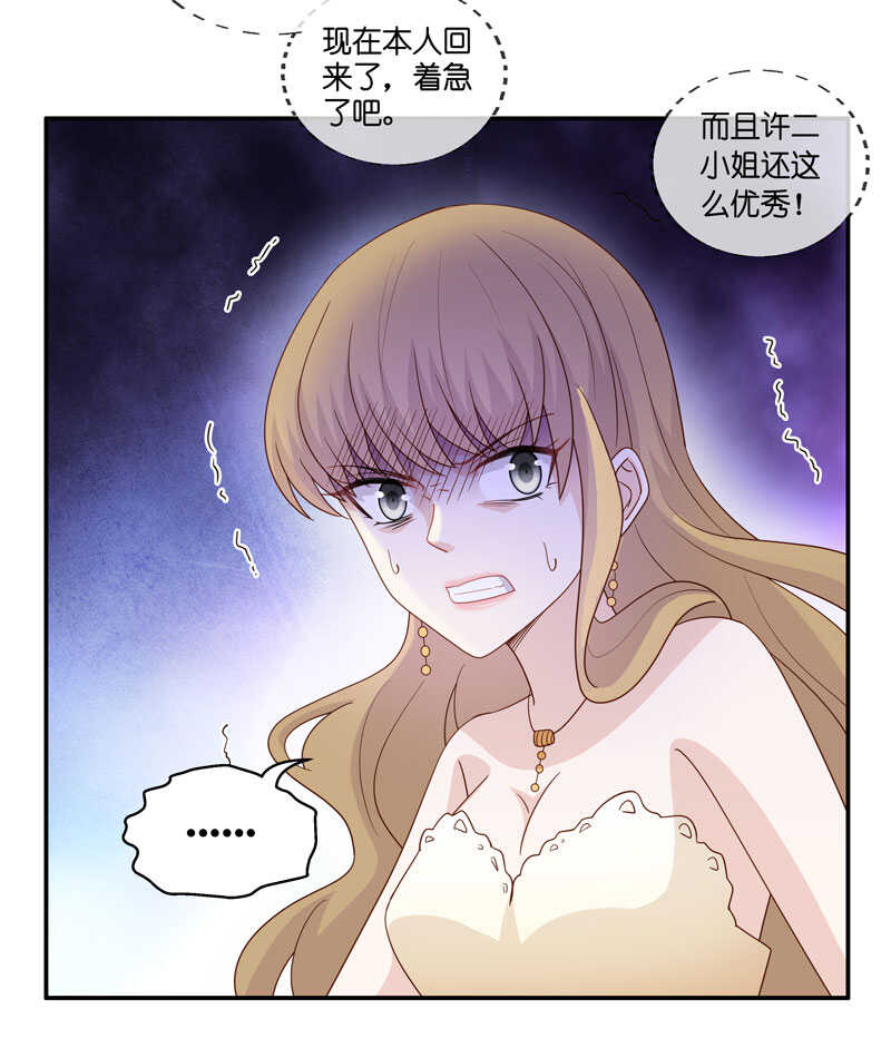 《不良千金》第23话 回归晚宴7 第8页