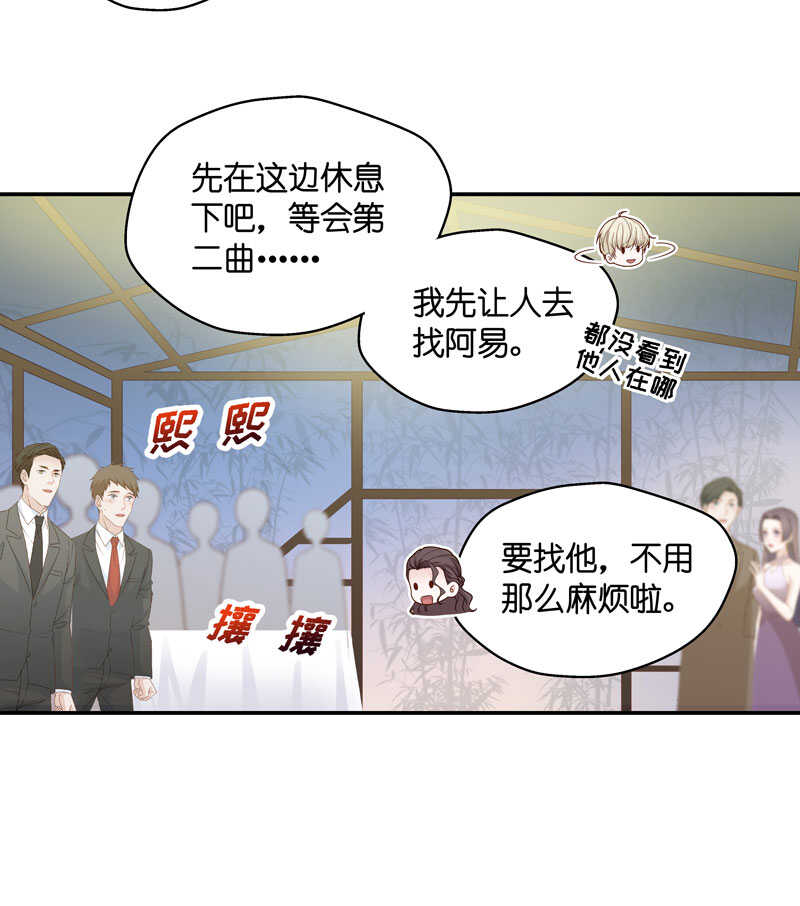 《不良千金》第22话 回归晚宴6 第18页