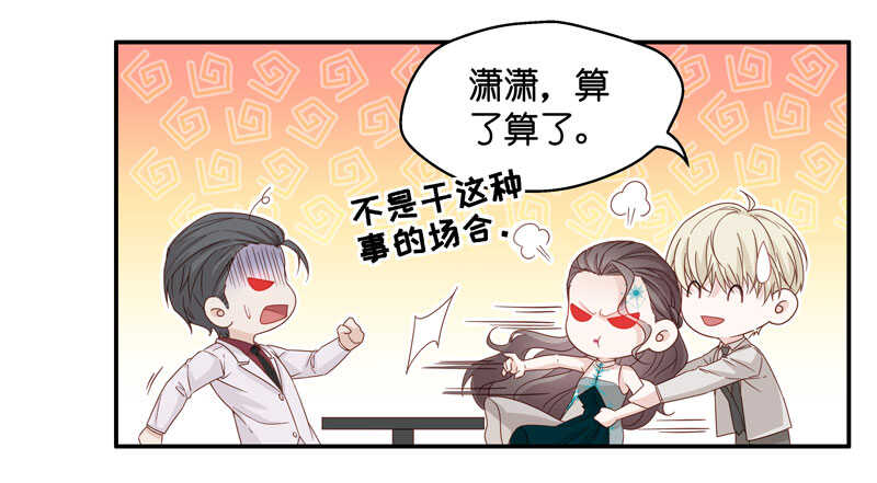 《不良千金》第22话 回归晚宴6 第26页