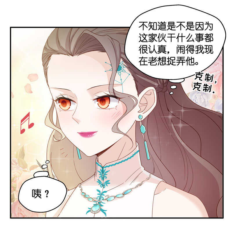 《不良千金》第22话 回归晚宴6 第31页