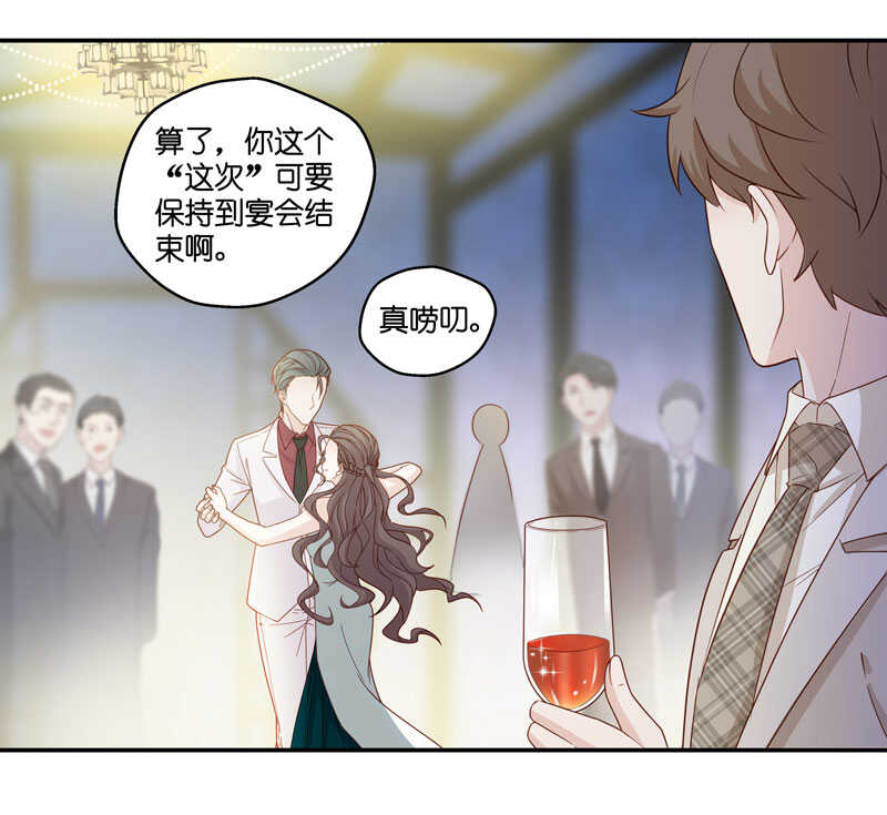 《不良千金》第22话 回归晚宴6 第34页