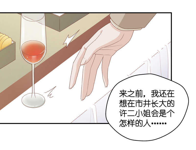 《不良千金》第22话 回归晚宴6 第35页