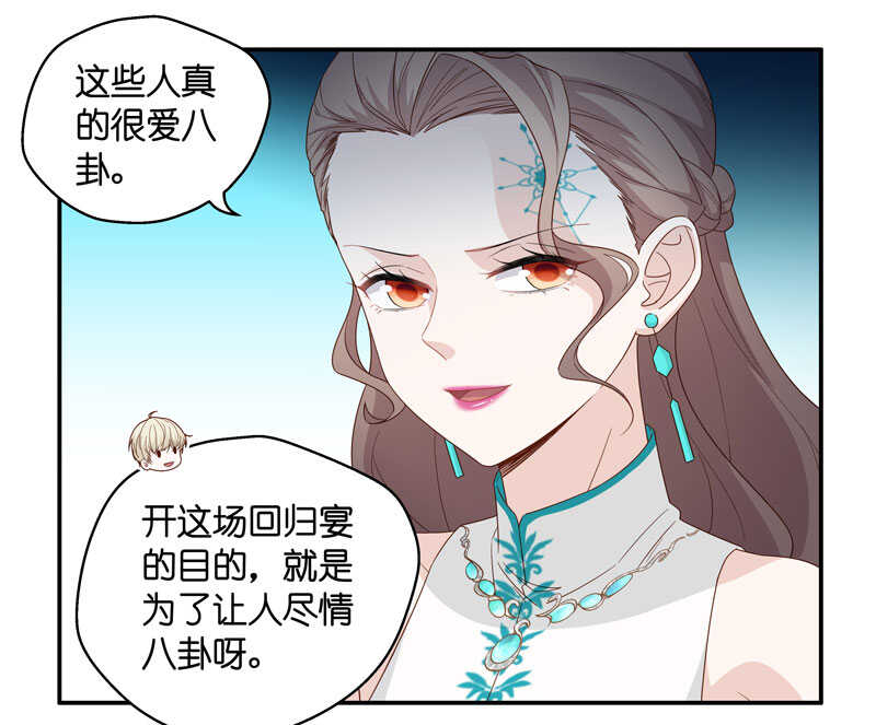 《不良千金》第22话 回归晚宴6 第6页