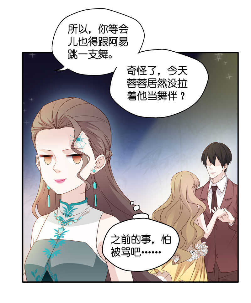 《不良千金》第22话 回归晚宴6 第8页